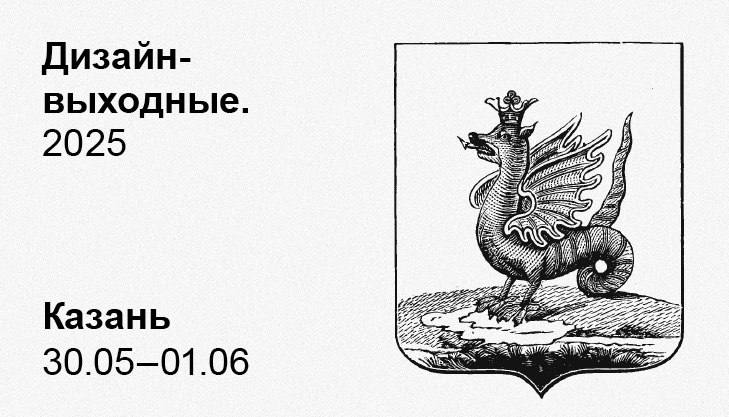 Встречаемся, обнимаемся, едим эчпочмаки, пьем чай 🫖 через 3 месяца на Дизайн Выходных в Казани.
https://t.me/dsgnwknd/3300 | Сетка — социальная сеть от hh.ru