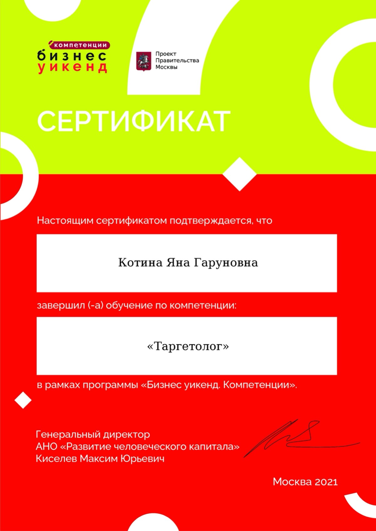 Яна Котина