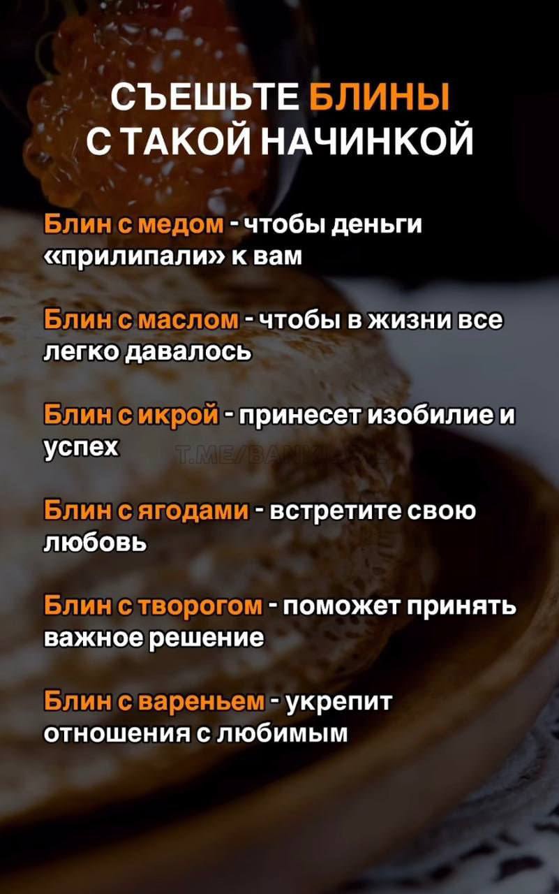 Россиянам дали ценный совет, как стать успешными на Масленицу | Сетка — социальная сеть от hh.ru