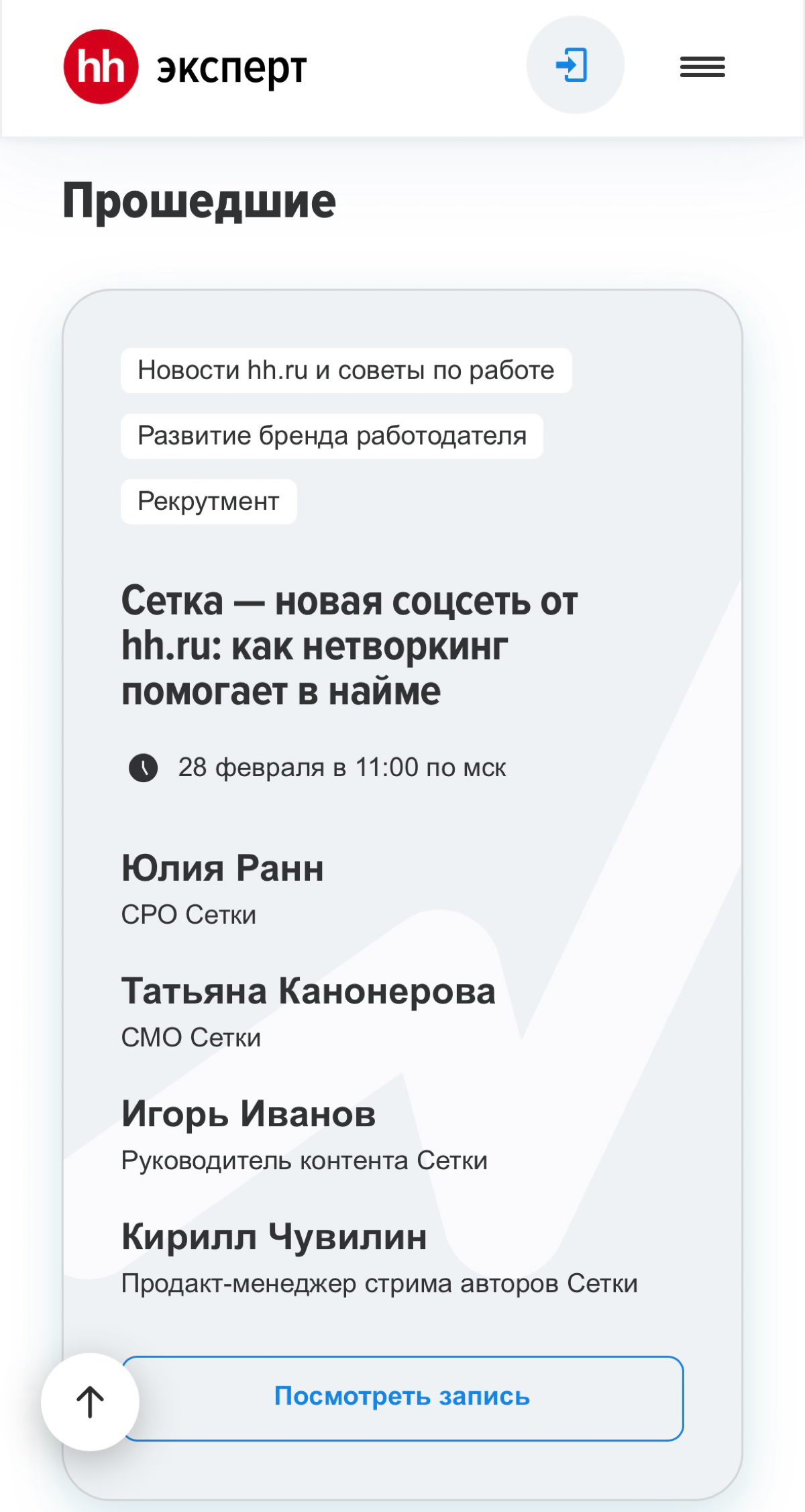 Давай знакомиться! | Сетка — социальная сеть от hh.ru