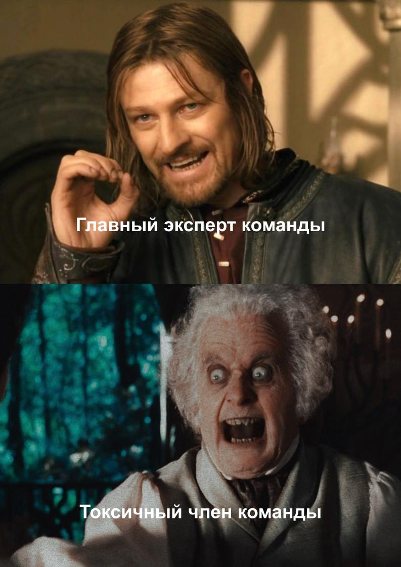 Фродо, ты теперь тимлид
☢️ Токсичный член команды:
“А ведь когда-то был хорошим разработчиком…”
🤖 СТО:
“Техлид и еще два человека нужны на новом проекте уже на следующей неделе”
👌 Главный эксперт кома... | Сетка — социальная сеть от hh.ru