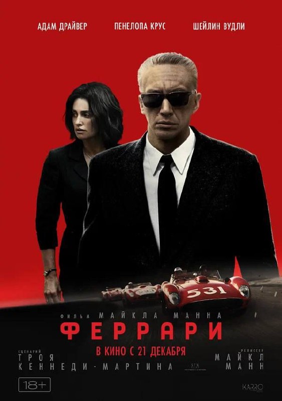 По рекомендации посмотрела фильм "ФЕРРАРИ"
Фильм о том как создавалась легенда, о лидере, о том как держать удар судьбы.
Очень понравился состав актёров и их игра | Сетка — социальная сеть от hh.ru
