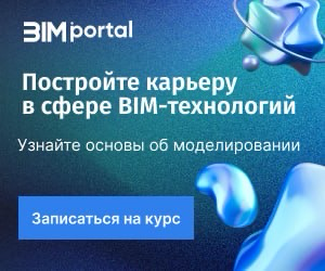 ОБУЧАЮЩИЙ ЦЕНТР BIM-PORTAL | Сетка — социальная сеть от hh.ru