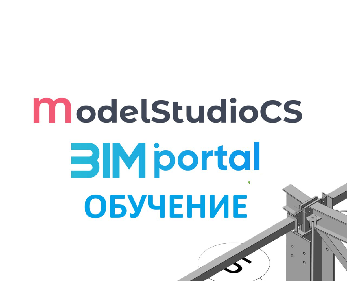 ОБУЧАЮЩИЙ ЦЕНТР BIM-PORTAL | Сетка — социальная сеть от hh.ru