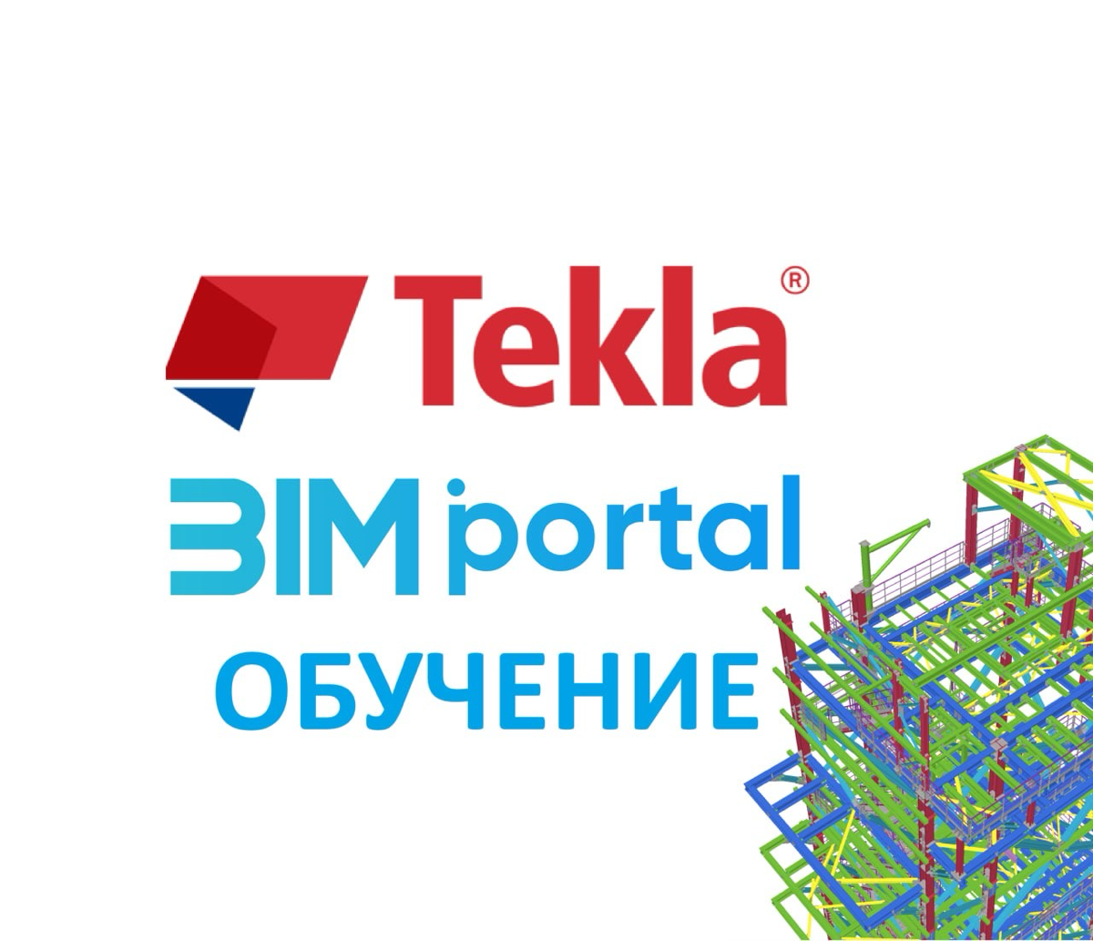 ОБУЧАЮЩИЙ ЦЕНТР BIM-PORTAL | Сетка — социальная сеть от hh.ru
