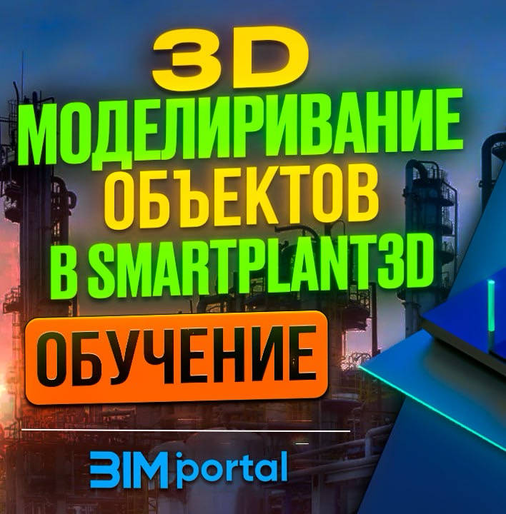ОБУЧАЮЩИЙ ЦЕНТР BIM-PORTAL | Сетка — социальная сеть от hh.ru