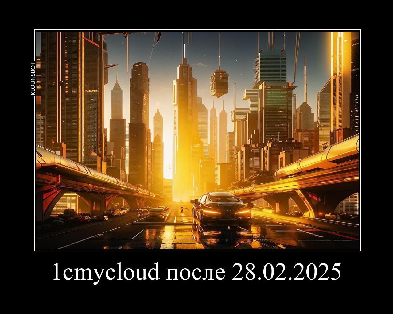 В облаке появился Элемент 7.0
Всем пользователям 1cmycloud открылась возможность обновиться на новый релиз Технологии. Изменений, как всегда, очень много, кратко что мне больше всего запомнилось:
1 | Сетка — социальная сеть от hh.ru