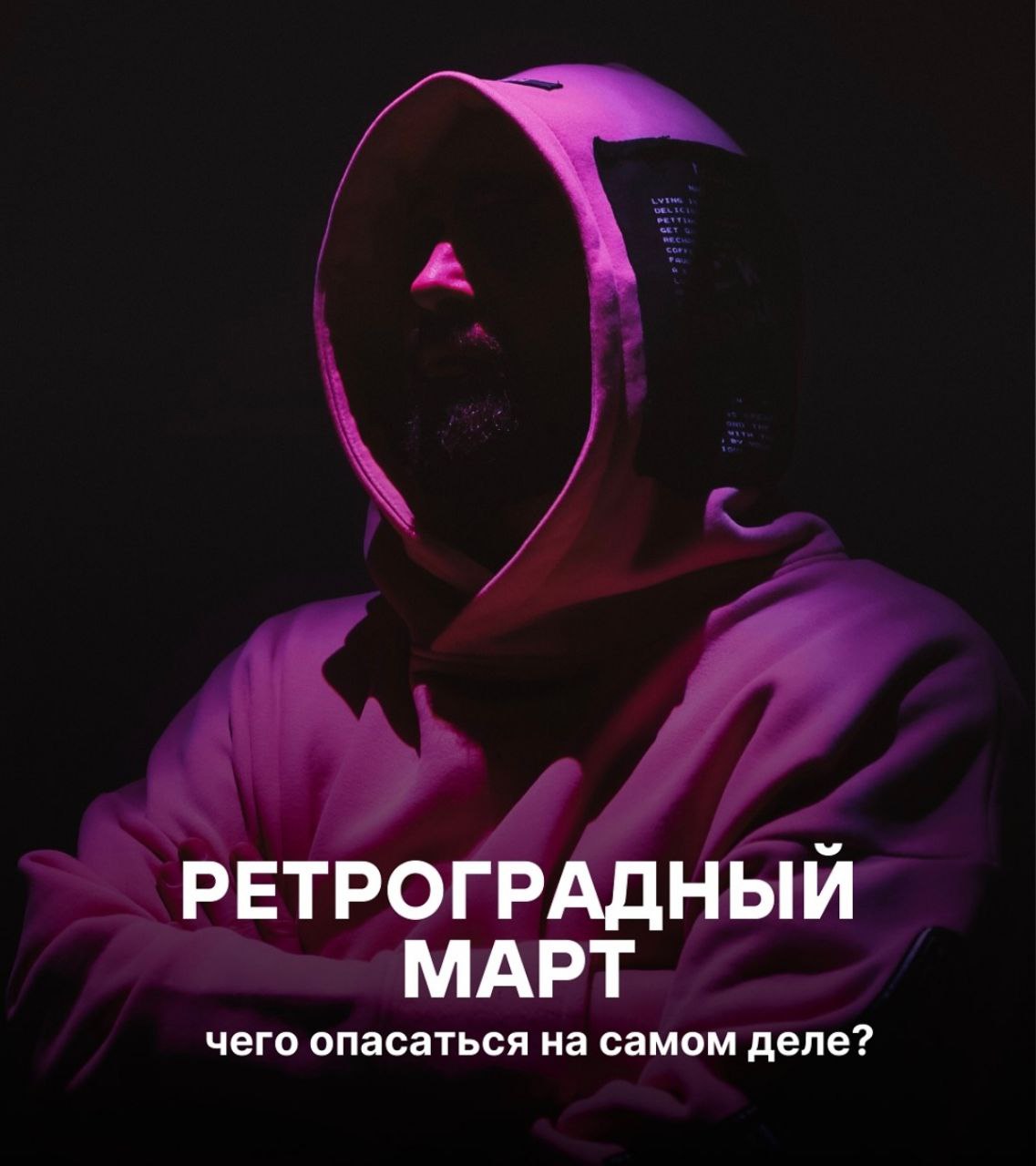 Нашла на просторах интернета...
Что думаете?
Делитесь своими мыслями в комментариях | Сетка — социальная сеть от hh.ru