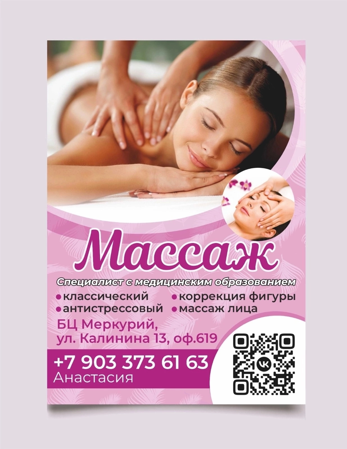 https://vk.com/massage134 | Сетка — социальная сеть от hh.ru