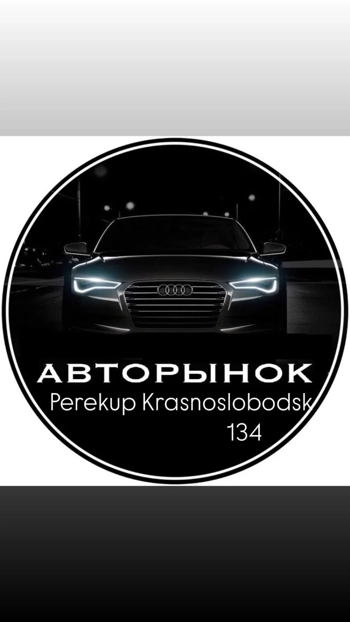 Официальная страница🚗✅🚀
🆘Срочный выкуп авто ,в любом состоянии ,так же могу найти авто под клиента,а так же можете купить или продать свое авто 🤝.89883989394✅
https://vk.com/club229556405 | Сетка — социальная сеть от hh.ru