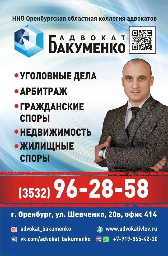 адвокат ННО «Оренбургская областная коллегия адвокатов»
https://vk.com/advokatbakumenko | Сетка — социальная сеть от hh.ru