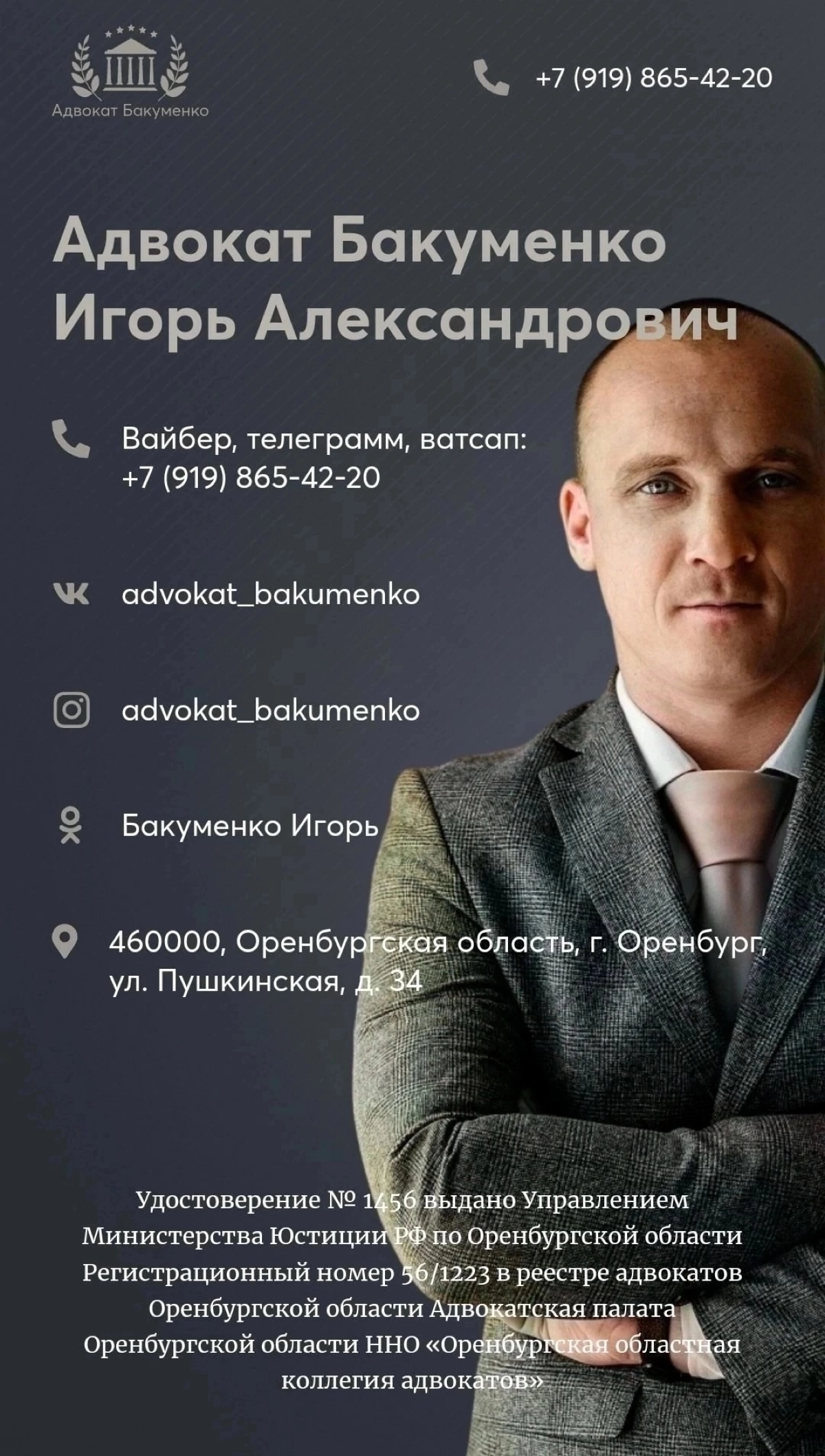 адвокат ННО «Оренбургская областная коллегия адвокатов»
https://vk.com/advokatbakumenko | Сетка — социальная сеть от hh.ru