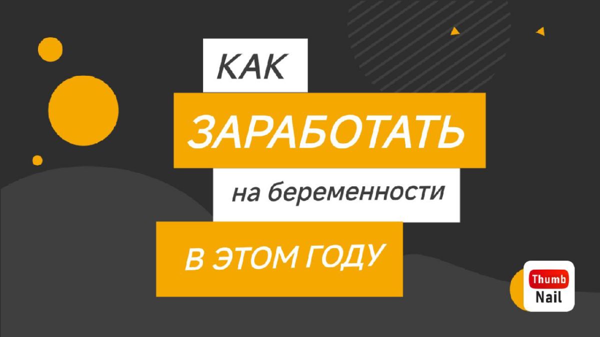 Как заработать | Сетка — социальная сеть от hh.ru