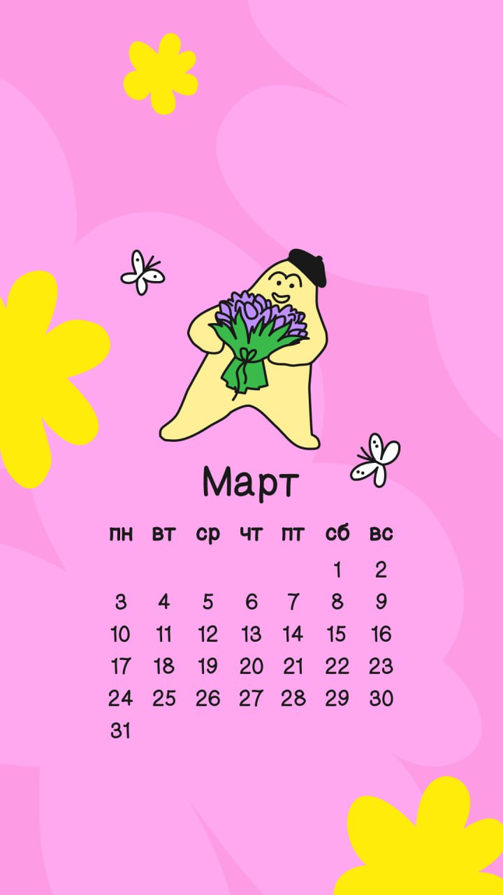 Весна! 🌱
Ну вы уже, наверное, знаете. Да и многие другие каналы в «Телеграме» написали, как будто у вас календаря нет | Сетка — социальная сеть от hh.ru