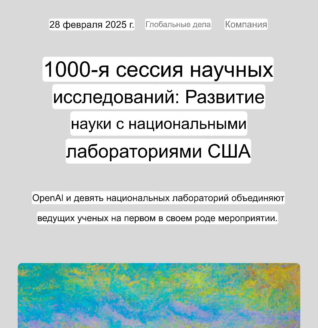 Прикинь, OpenAI собрал тысячу ученых на джем-сейшен с ИИ! Только вместо пива, гитар и барабанов, нейронки и квантовые компьютеры | Сетка — социальная сеть от hh.ru