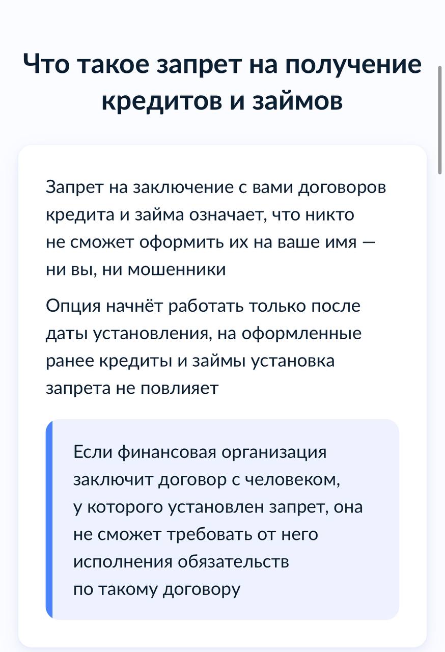 С сегодняшнего дня на портале «Госуслуги» можно установить самозапрет на выдачу кредитов.
Он может быть как полным, так и частичным, но не распространяется на ипотечные, образовательные и автокредиты | Сетка — социальная сеть от hh.ru