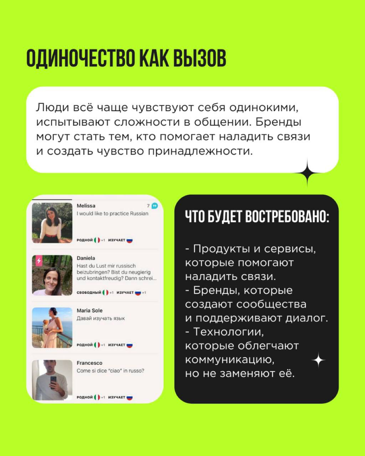 Тренды — это ключ к пониманию того, как и куда меняется мир и что нужно людям.
Мы обожаем тренды. 💚Мы их изучаем, анализируем и превращаем в идеи, которые работают | Сетка — социальная сеть от hh.ru