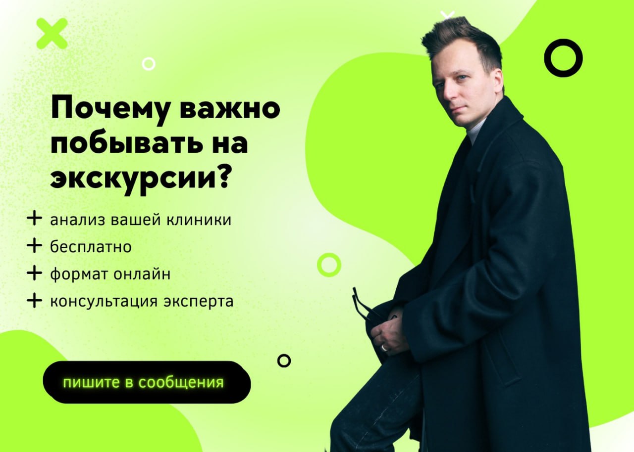 Внимание, собственники, руководители и управленцы стоматологий – это предложение специально для вас! 🔥
Вы когда-нибудь задумывались о том, КАКИМИ ИНСТРУМЕНТАМИ создать привлекательный образ своей клин... | Сетка — социальная сеть от hh.ru