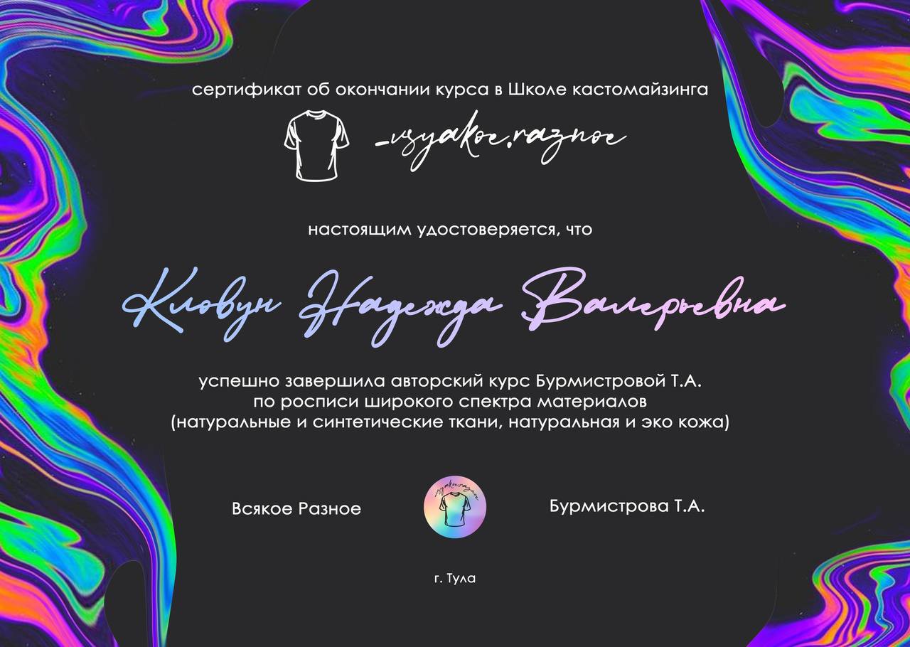 ☺️Курс пройден. Сертификат получен! Осталось закрепить эти знания на практике)
✅Часть уроков уже апробированы. Первый расписанный шоппер был как раз по этому курсу | Сетка — социальная сеть от hh.ru