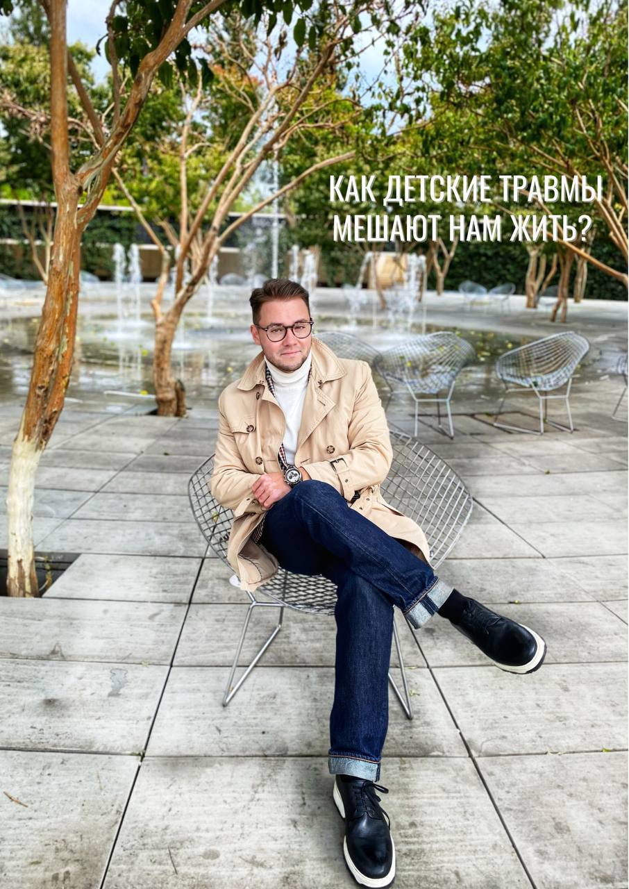 Самооценка и детские травмы?
Как это связано?
Отвечу Вам: связано напрямую | Сетка — социальная сеть от hh.ru