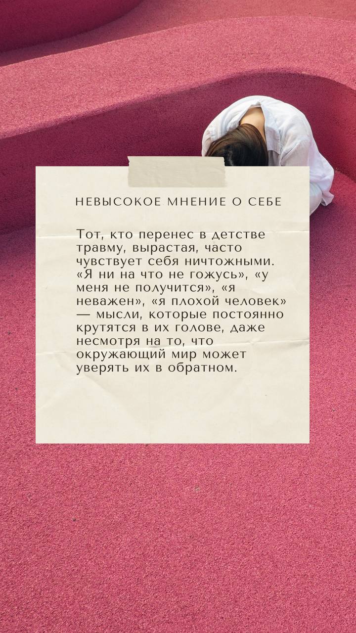 Самооценка и детские травмы?
Как это связано?
Отвечу Вам: связано напрямую | Сетка — социальная сеть от hh.ru