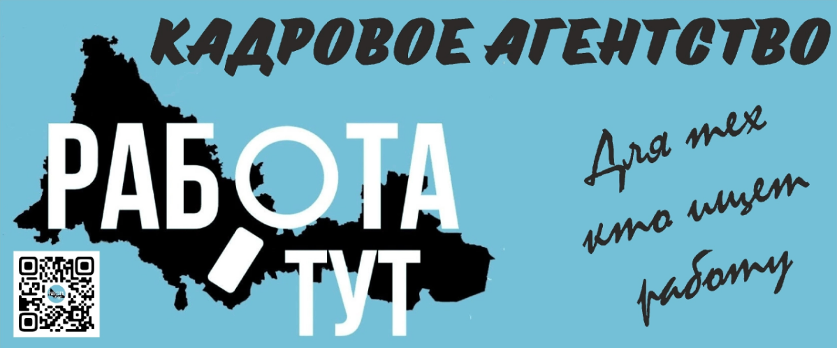 Работа ТУТ 👉 Новотроицк. Кадровое агентство Работа Тут 56. Г.Новотроицк ул. Орская 6. Офис 102. Тел. 8 9033 69 99 93 | Сетка — социальная сеть от hh.ru