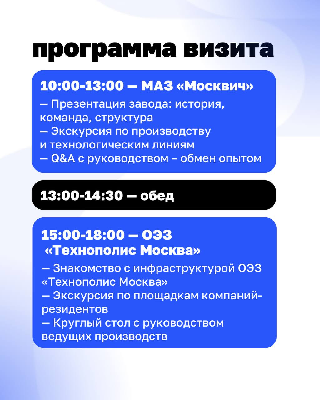 Хотите увидеть передовые производства Москвы изнутри?
28 марта приглашаем вас совершить визит на мероприятие дружественного нам сообщества производственников ЦЕХ на заводы МАЗ «Москвич» и ОЭЗ «Технопо... | Сетка — социальная сеть от hh.ru