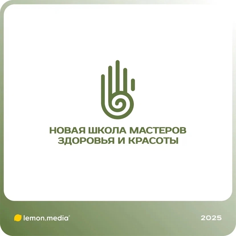 «Новая школа мастеров здоровья и красоты» | Сетка — социальная сеть от hh.ru