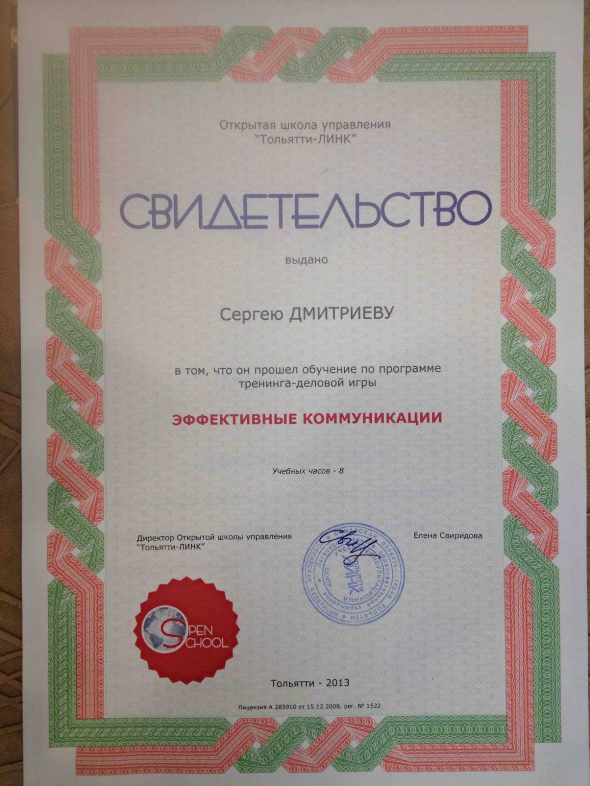 Сергей Дмитриев