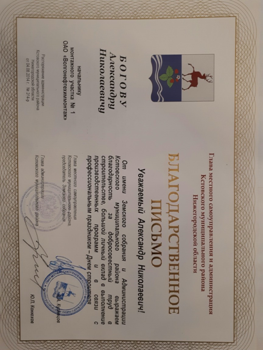 Александр Богов