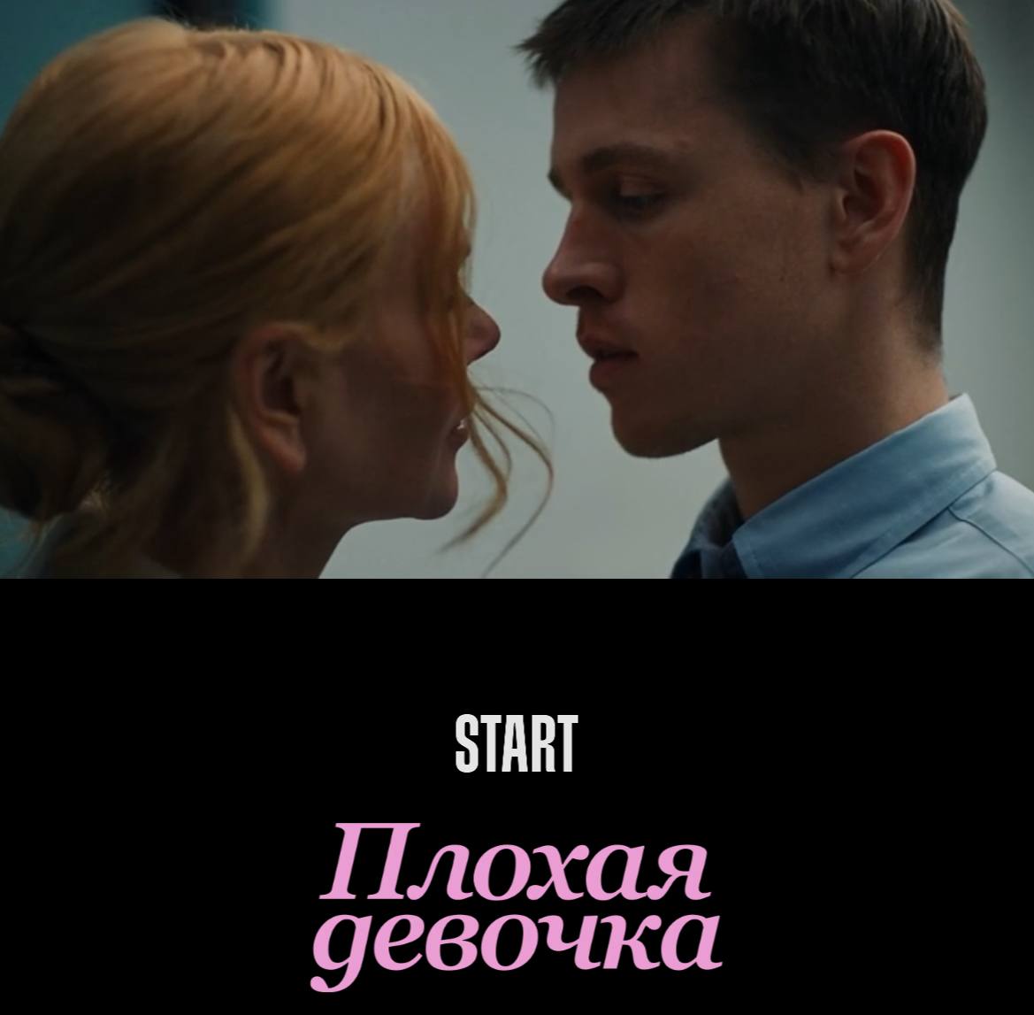 Фильм, который даже в мамкиных альфачей вселит уверенность в том, что с женщиной можно делать что угодно | Сетка — социальная сеть от hh.ru