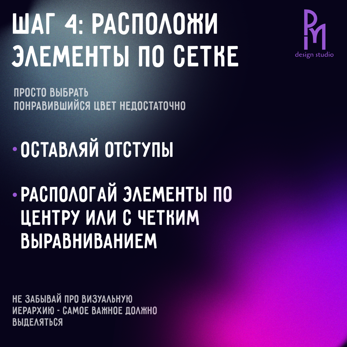 «Как сделать стильный баннер за 10 минут?»
Ты когда-нибудь завидовал тем, кто делает крутые баннеры за считанные минуты? Думаешь, это магия? Нет, это просто чёткий план | Сетка — социальная сеть от hh.ru