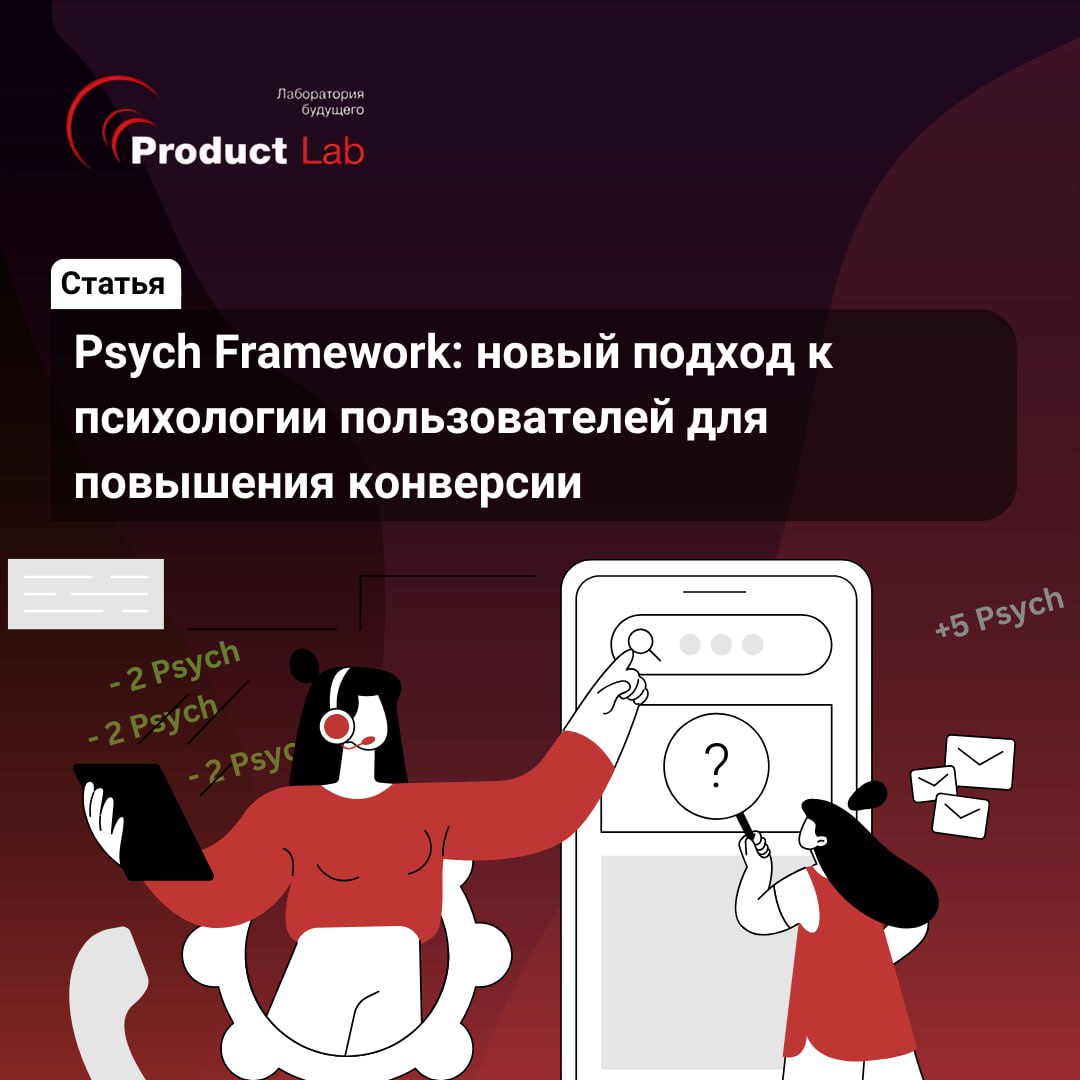 📈 В маркетинге и разработке продуктов конверсия кажется логичной: если человеку нужно, он совершит действие, а дальше его подхватывают лендинг, фичи, воронка и продукт | Сетка — социальная сеть от hh.ru