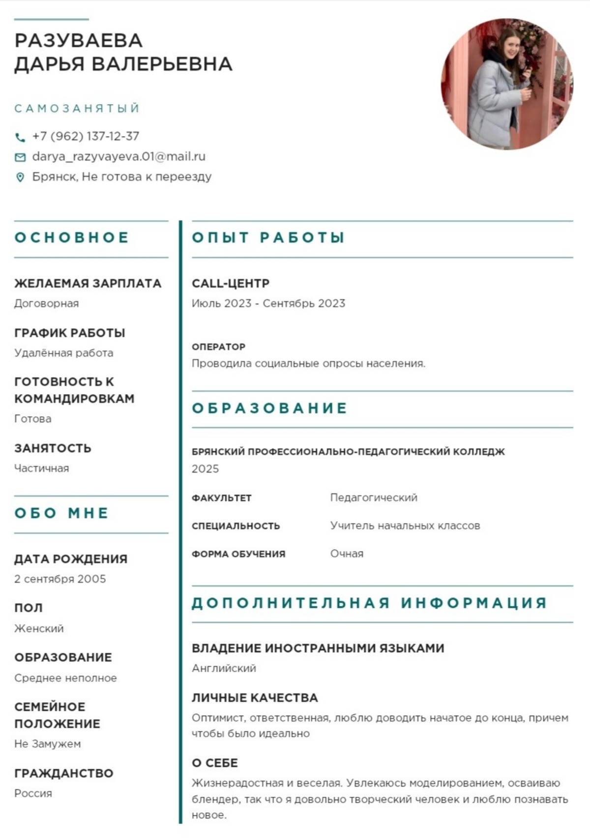 Дарья Разуваева