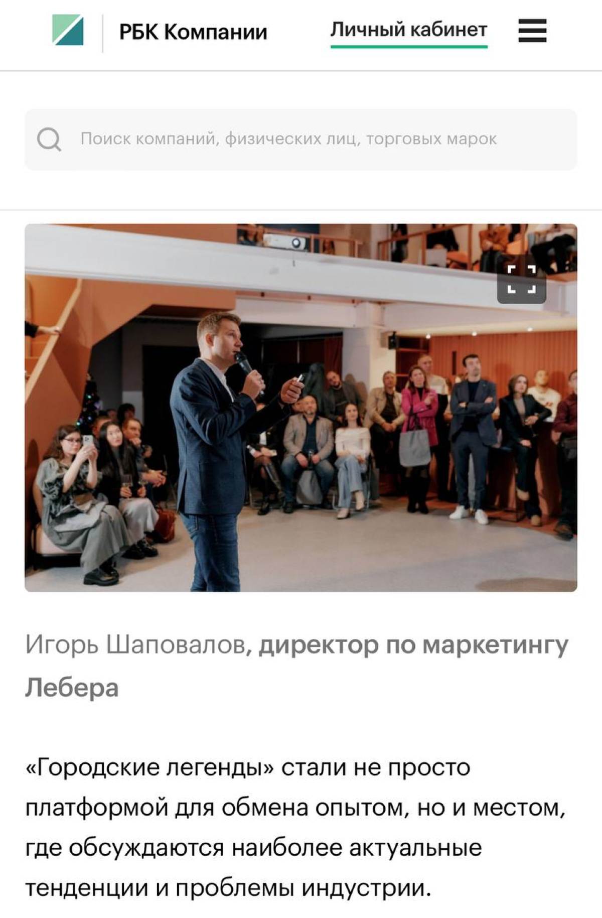 Мой комментарий для РБК | Сетка — социальная сеть от hh.ru