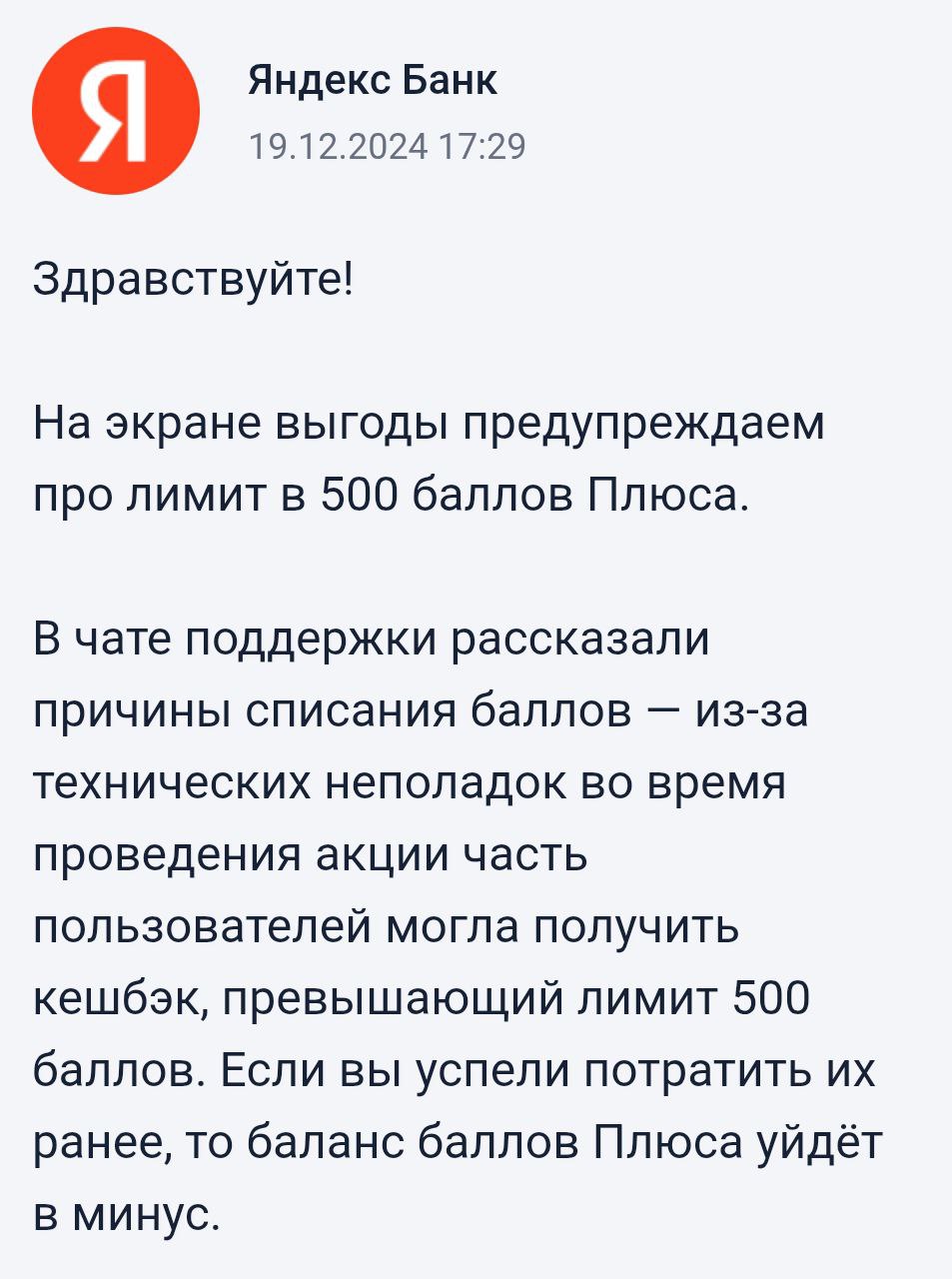 Минусовый сигнал Яндекс Плюса
После некоторого наблюдения решили посчитать сигналом ситуацию, когда баллы Яндекс Плюса уходят в минус | Сетка — социальная сеть от hh.ru