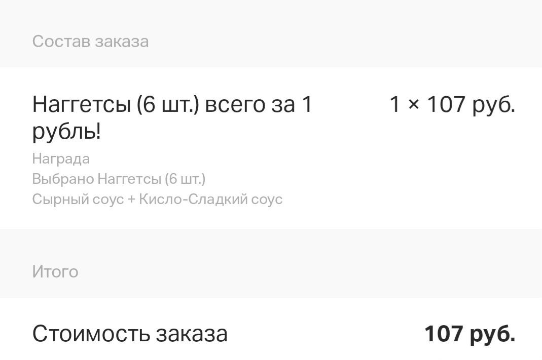 Темные паттерны такие темные 🤣
Знаю что Вкусно и Точка все время докидывают в заказ соусы по цене крыла самолёта и их надо убирать | Сетка — социальная сеть от hh.ru