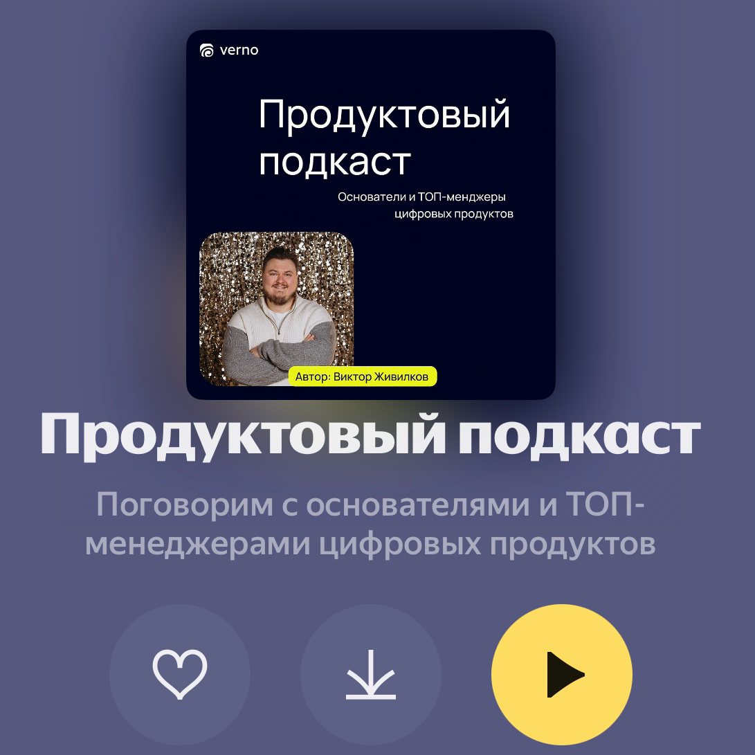 Теперь подкаст можно послушать в Яндекс Музыке
Разобрался с дистрибуцией в аудиоформате. Скоро выложу на остальные площадки.
Ссылочка на Я.Музыку: https://music.yandex | Сетка — социальная сеть от hh.ru