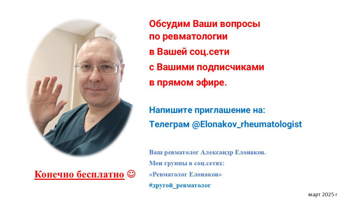 Обсудим ваши вопросы по ревматологии | Сетка — социальная сеть от hh.ru