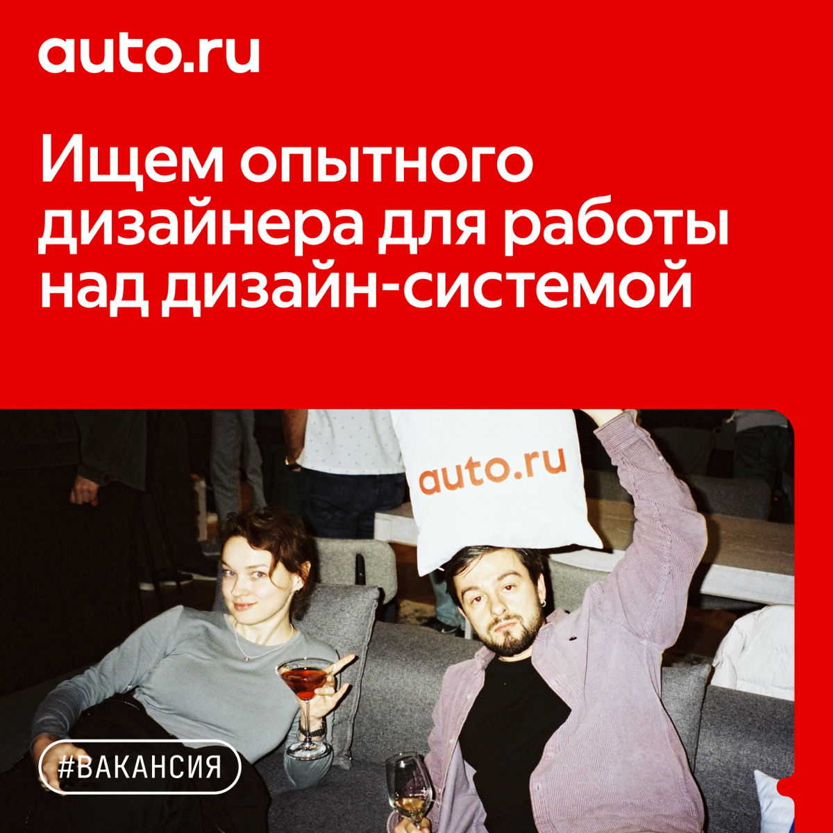 Ребята, привет! Мы в Авто | Сетка — социальная сеть от hh.ru