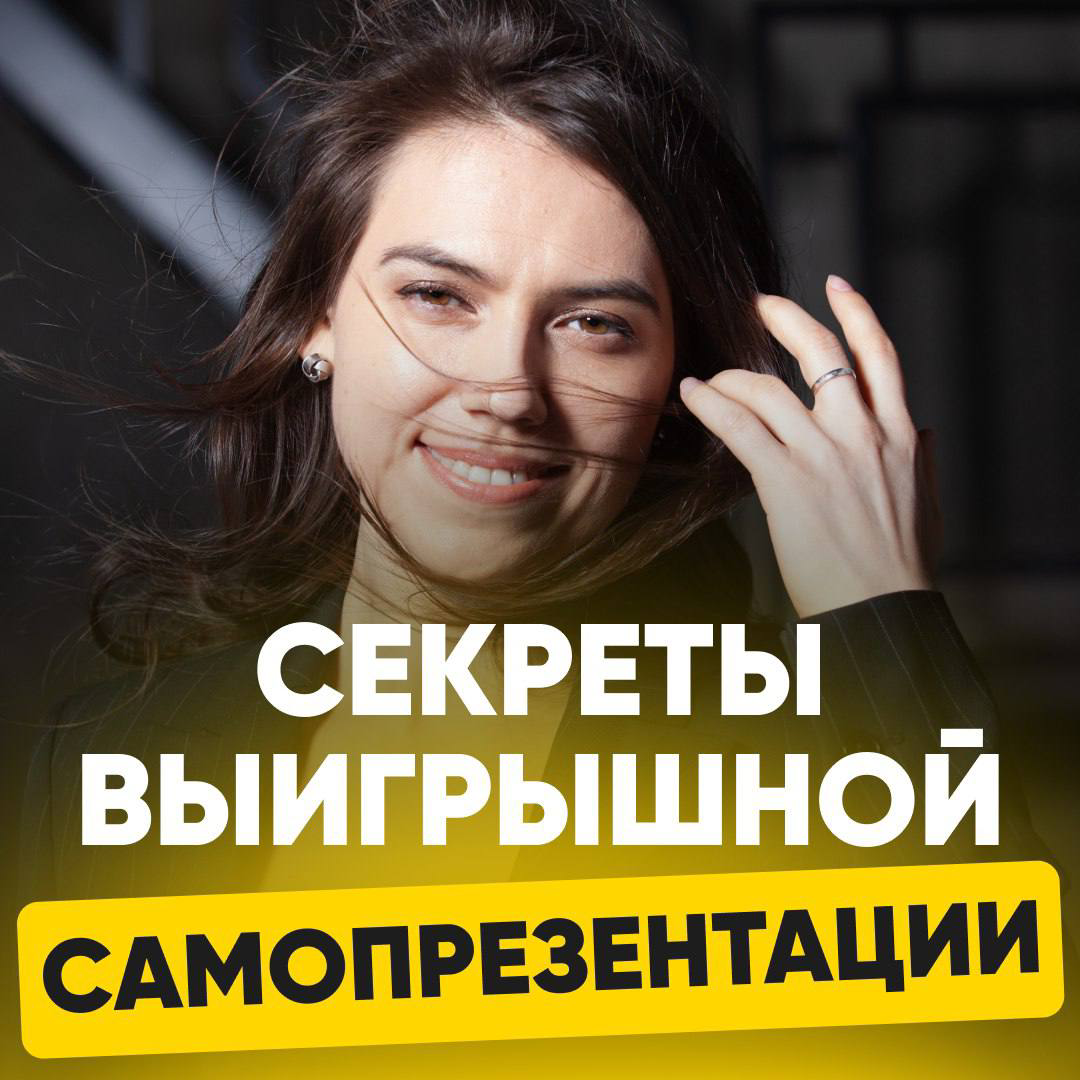 📣 ГОВОРИТЕ ТАК, ЧТОБЫ ВАС ЗАПОМНИЛИ. А НЕ ПРОСТО ВЫСЛУШАЛИ
"Расскажите о себе" – вопрос, который звучит на 99% собеседований. 💯
Именно с него начинается первое впечатление о вас как о кандидате | Сетка — социальная сеть от hh.ru