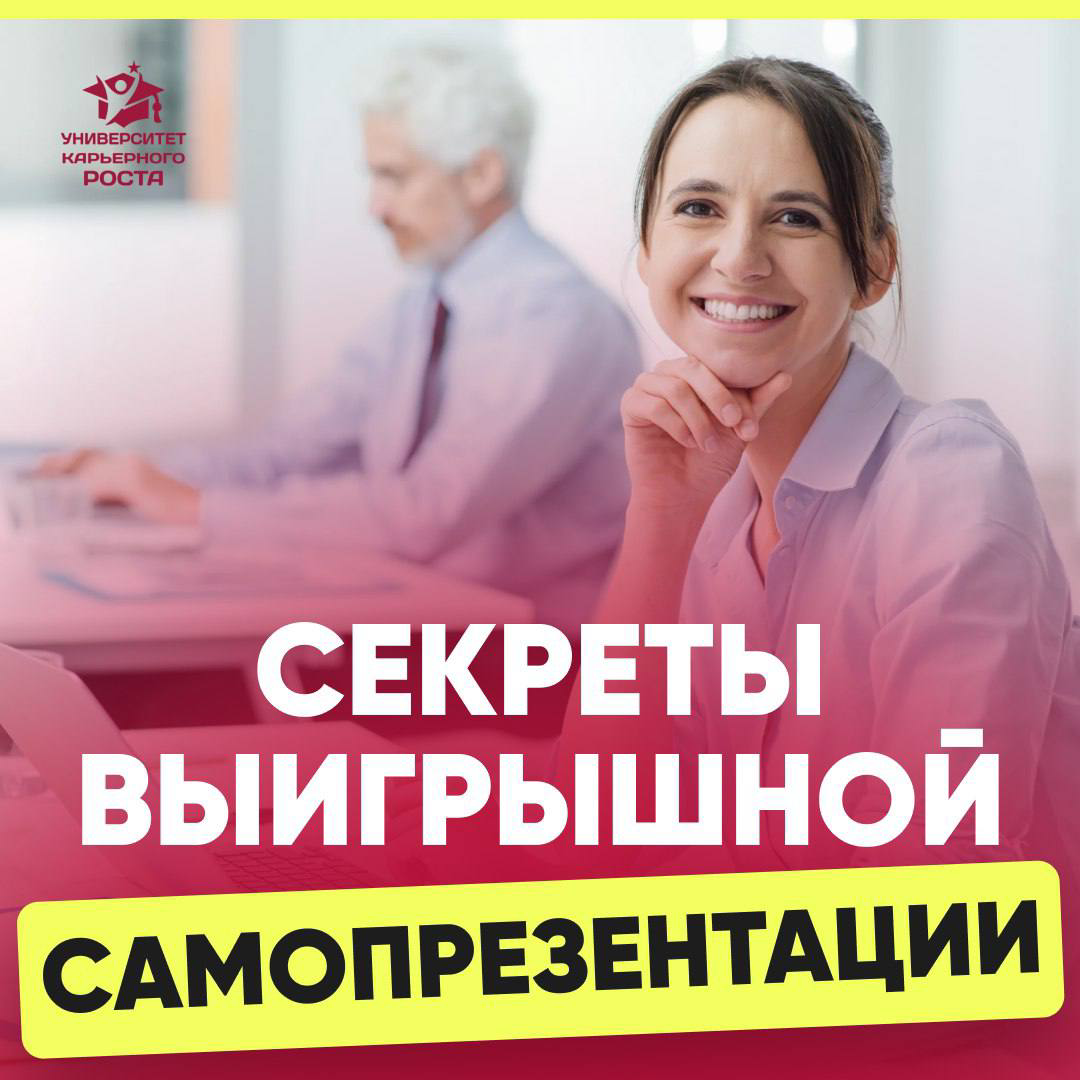📣 ГОВОРИТЕ ТАК, ЧТОБЫ ВАС ЗАПОМНИЛИ. А НЕ ПРОСТО ВЫСЛУШАЛИ
"Расскажите о себе" – вопрос, который звучит на 99% собеседований. 💯
Именно с него начинается первое впечатление о вас как о кандидате | Сетка — социальная сеть от hh.ru