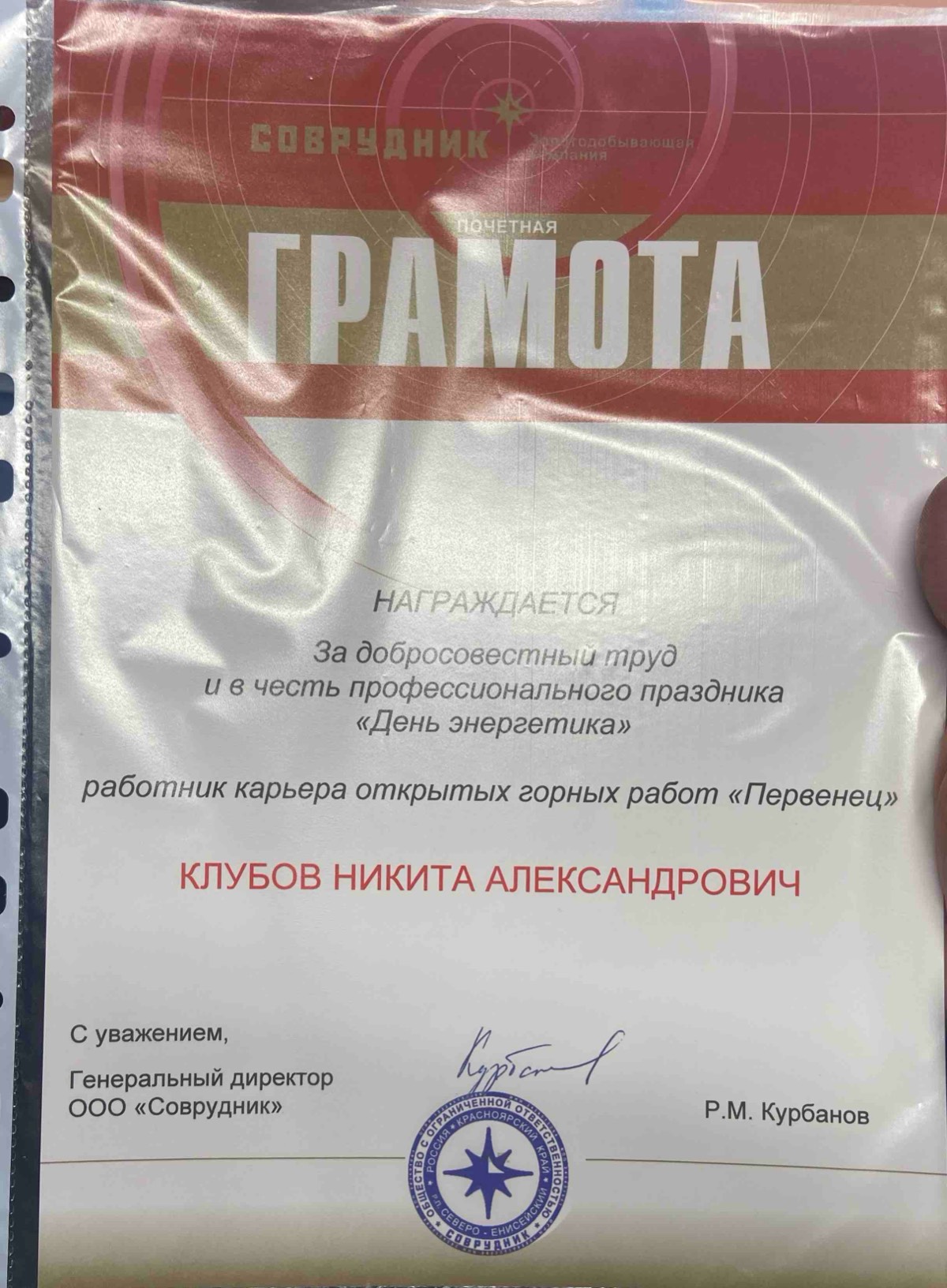 Никита Клубов