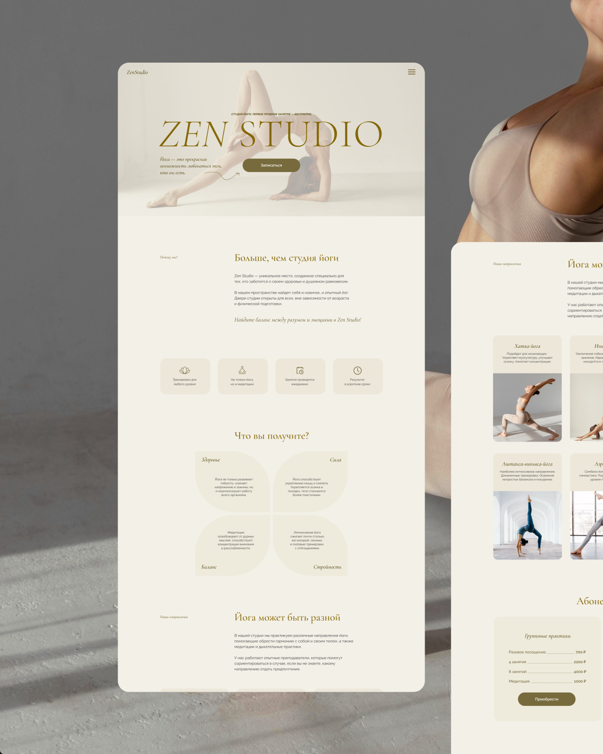Лендинг для студии йоги | Сетка — социальная сеть от hh.ru