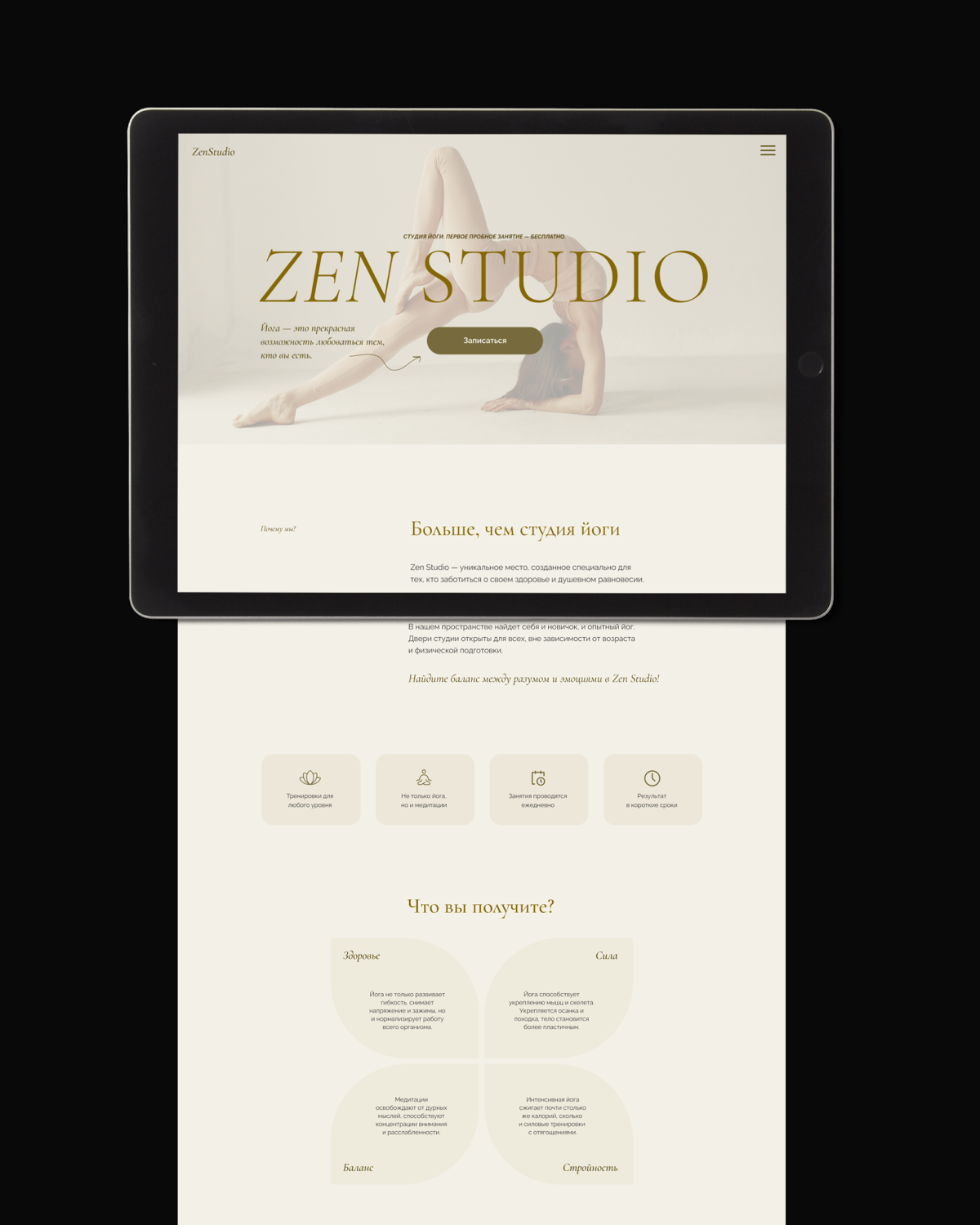 Лендинг для студии йоги | Сетка — социальная сеть от hh.ru