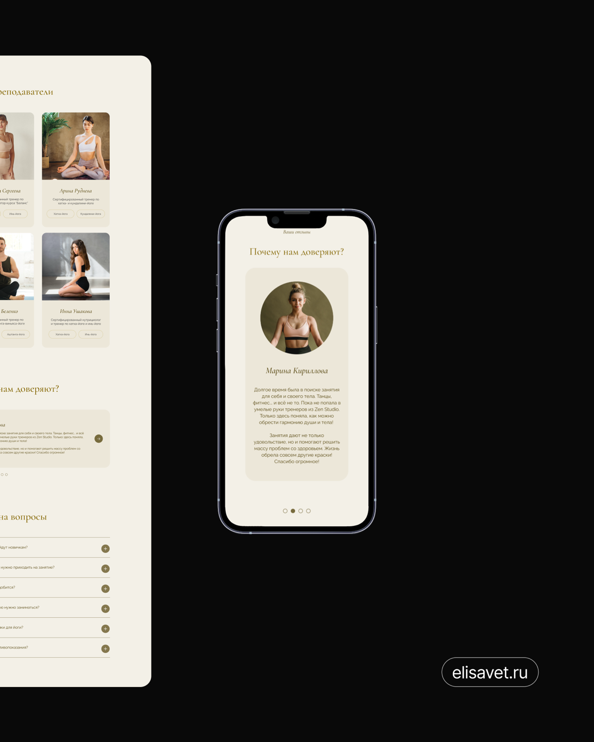 Лендинг для студии йоги | Сетка — социальная сеть от hh.ru