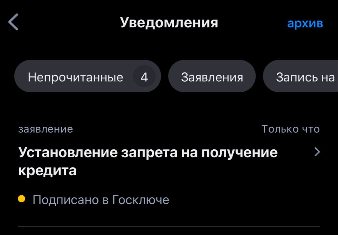 Первая хорошая новость — на госуслугах появилась функция ограничения кредитов. Крайне советую, как человек, избавлявшийся от кучи микрозайсов, оформленных на меня мошенниками | Сетка — социальная сеть от hh.ru