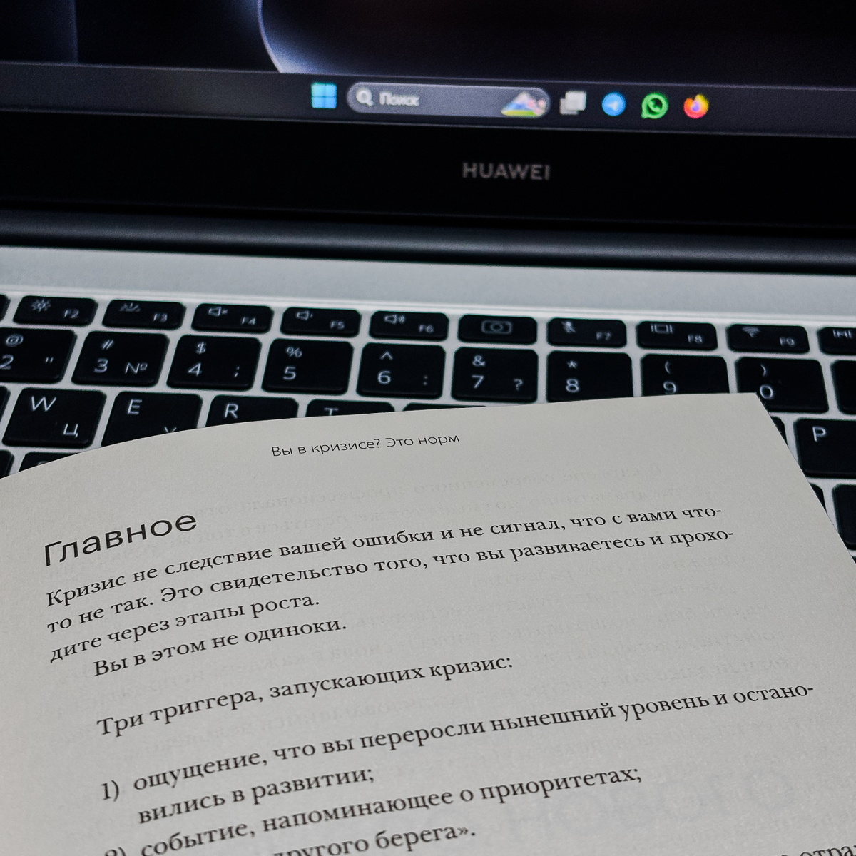 Это норм!
Сегодня расскажу о книге, которая помогла мне переосмыслить своё отношение к работе и жизни.
«Это норм!» — книга, которая буквально сама нашла меня | Сетка — социальная сеть от hh.ru