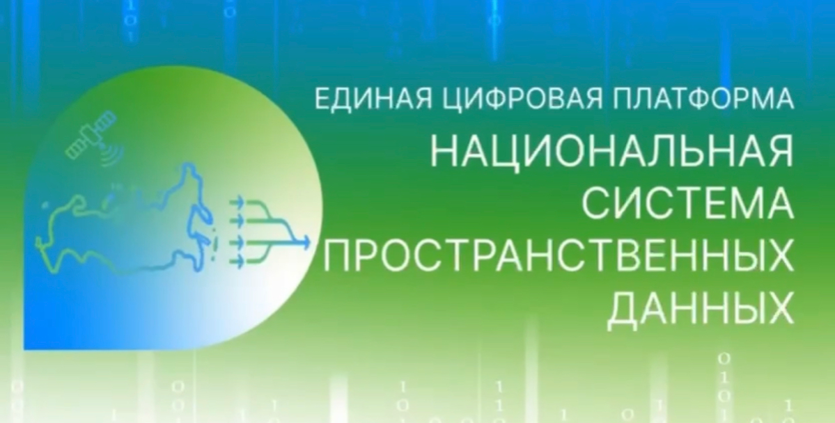 Госпрограмма «Национальная система пространственных данных».
Росреестр усиливает комплексную работу по выявлению, учёту и вовлечению в оборот неиспользуемых объектов недвижимости | Сетка — социальная сеть от hh.ru