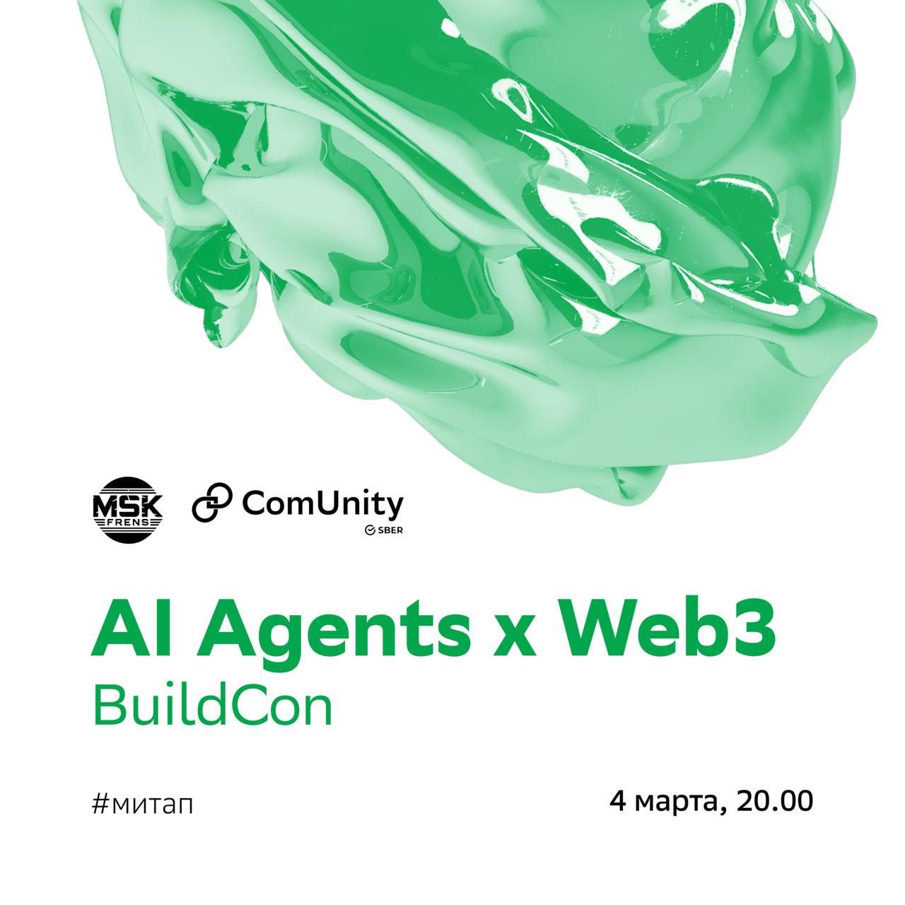 🚀 AI Agents x Web3 BuildCon: Успей зарегистрироваться до обеда!
Утро — лучшее время, чтобы зарегистрироваться:
4 марта в 20:00 стартует масштабный митап о будущем AI и Web3 | Сетка — социальная сеть от hh.ru